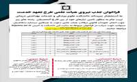 فراخوان هیات علمی